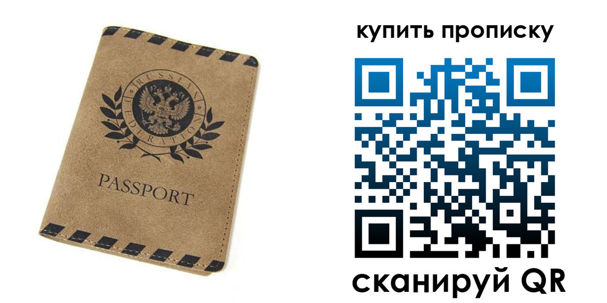 прописка в Ртищево