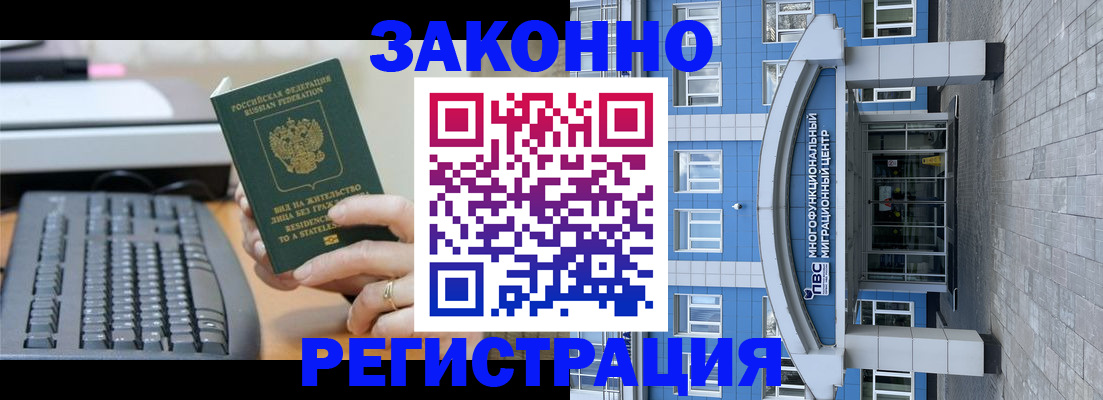 прописка законно в Ртищево