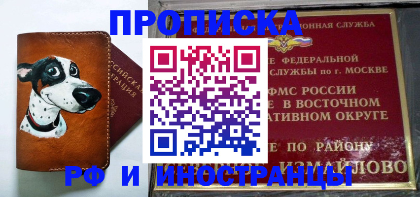 временная регистрация купить в Ртищево