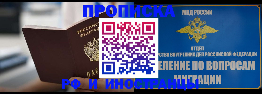 прописка законно в Ртищево