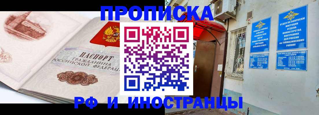 прописка законно в Ртищево